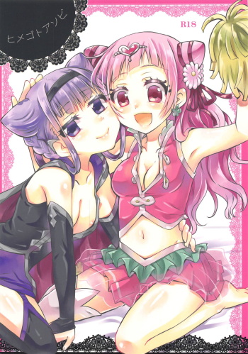Himegoto Asobi cover