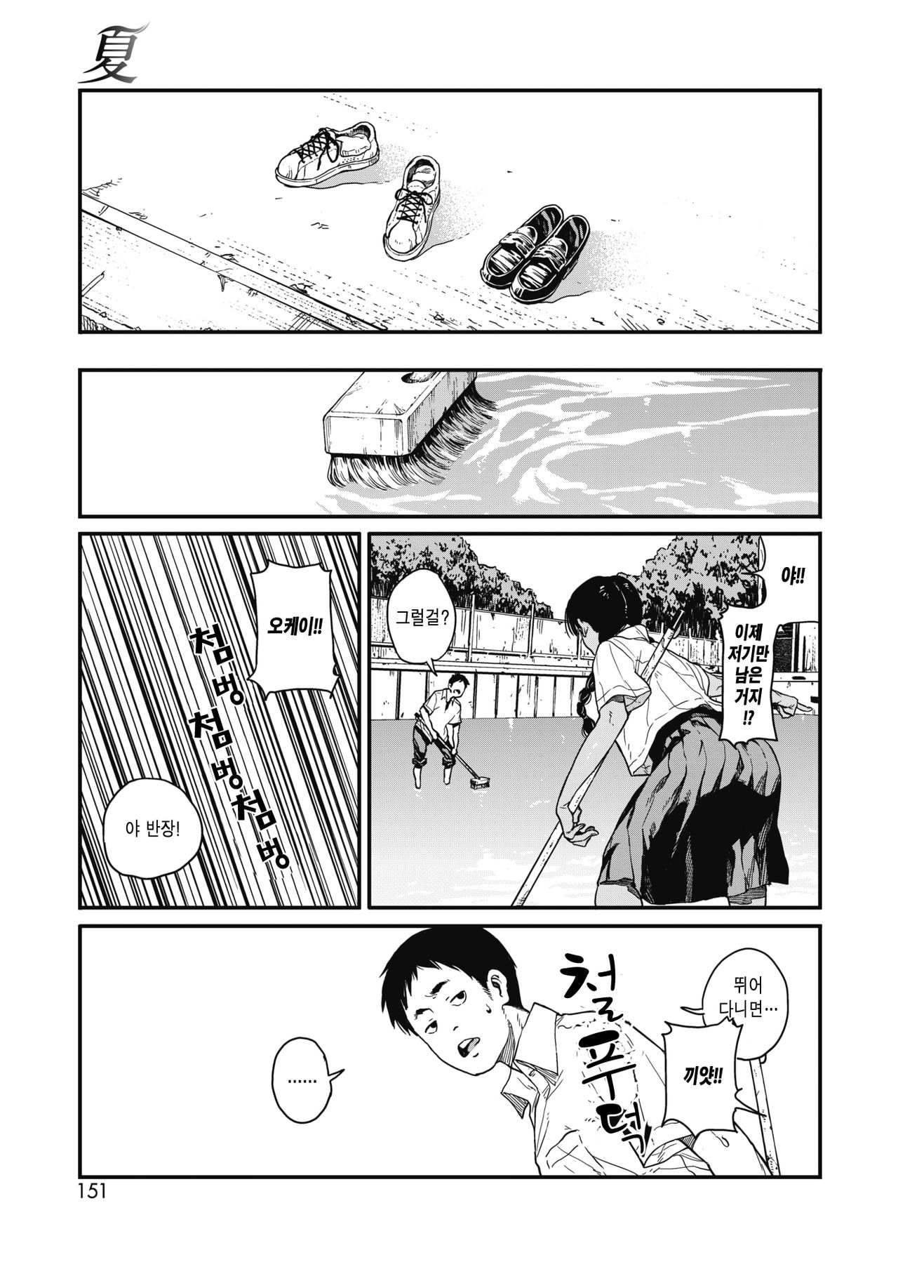 Natsu | Summer page 5 full