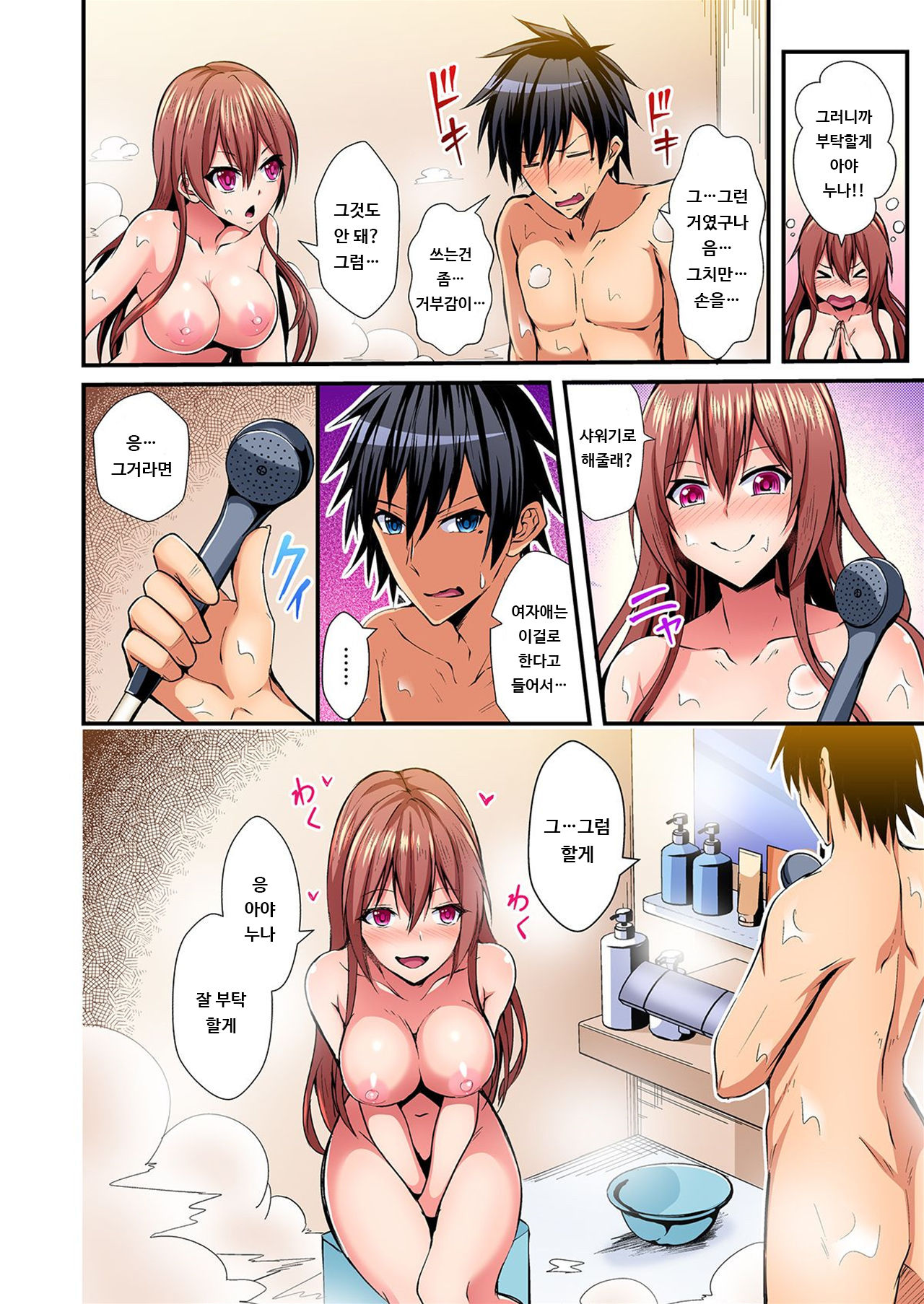 Irekawatte Dotabata Ecchi! ~Aya-nee no Binkan na Karada ni Ore wa Taerarenai 2 | 교체하고 좌충우돌 엣찌! ~아야 누나의 민감한 신체에 나는 참을 수 없어~ 2권 page 7 full