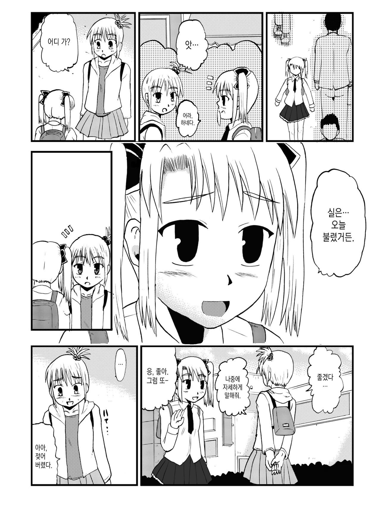 Okaa-san to Issho Shibano Hahako no Choukyou Sono 1 | 엄마와 함께 시노 모녀의 조교 #1 page 2 full