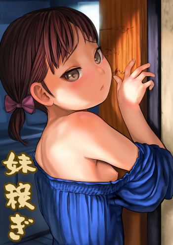 Imouto Kasegi cover