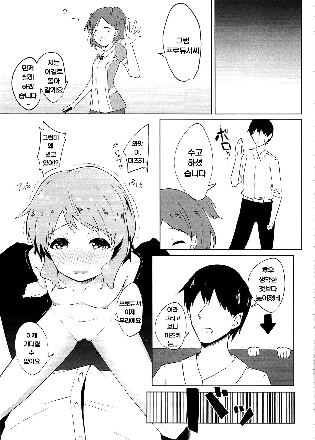 Makebe Mizuki wa Kamawaretai | 마카베 미즈키는 보살펴지고 싶어 page 10 full