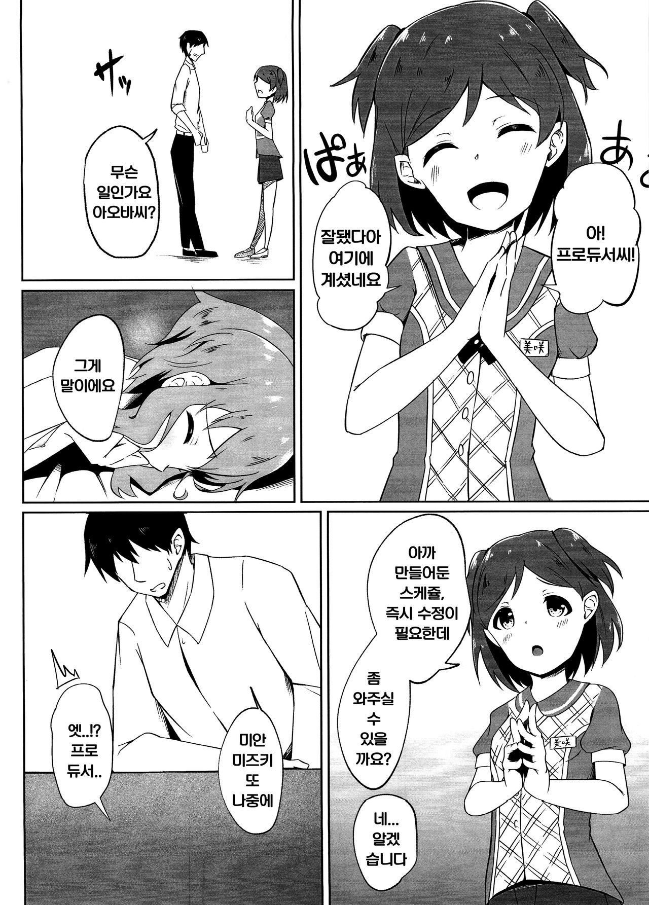 Makebe Mizuki wa Kamawaretai | 마카베 미즈키는 보살펴지고 싶어 page 9 full