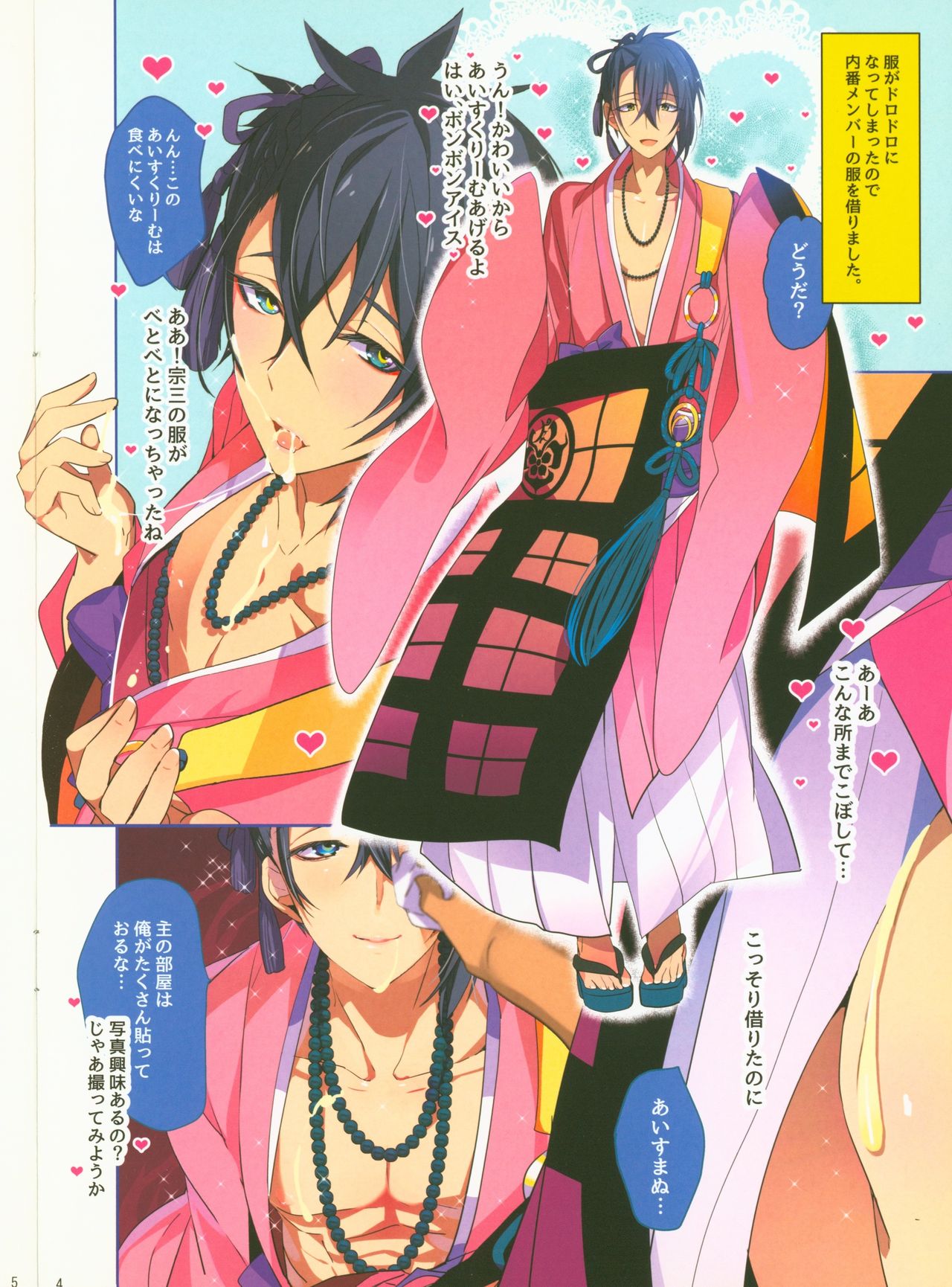 Torasete Mikazuki page 3 full