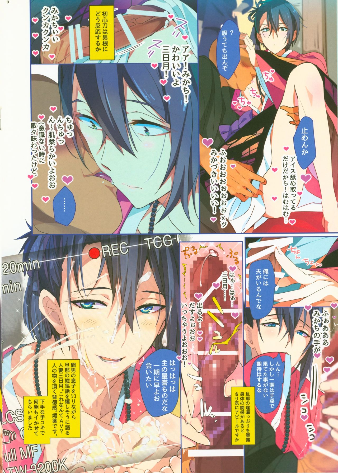 Torasete Mikazuki page 5 full