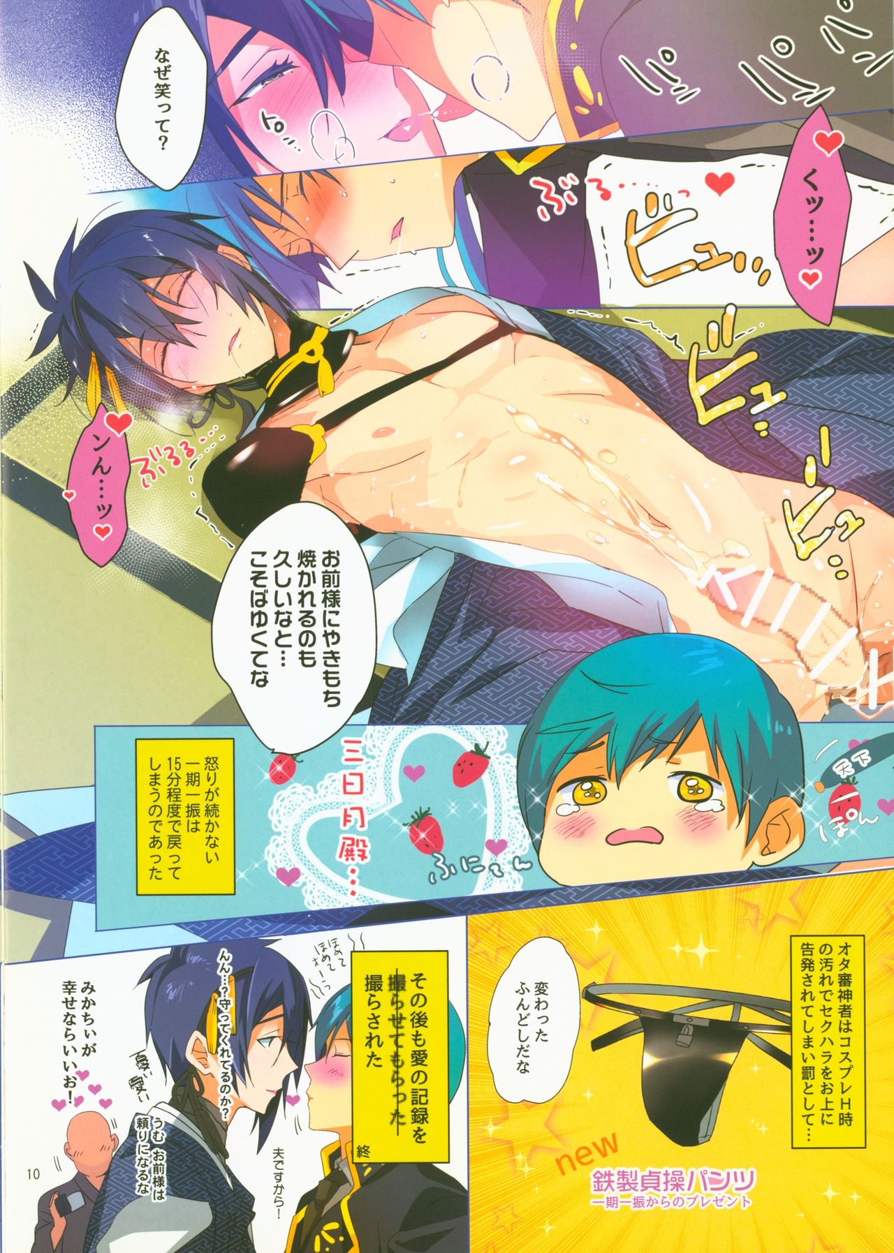 Torasete Mikazuki page 9 full