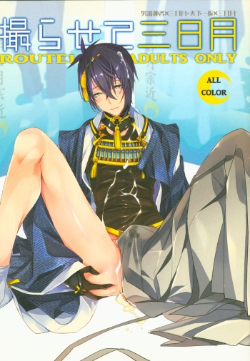 Torasete Mikazuki cover