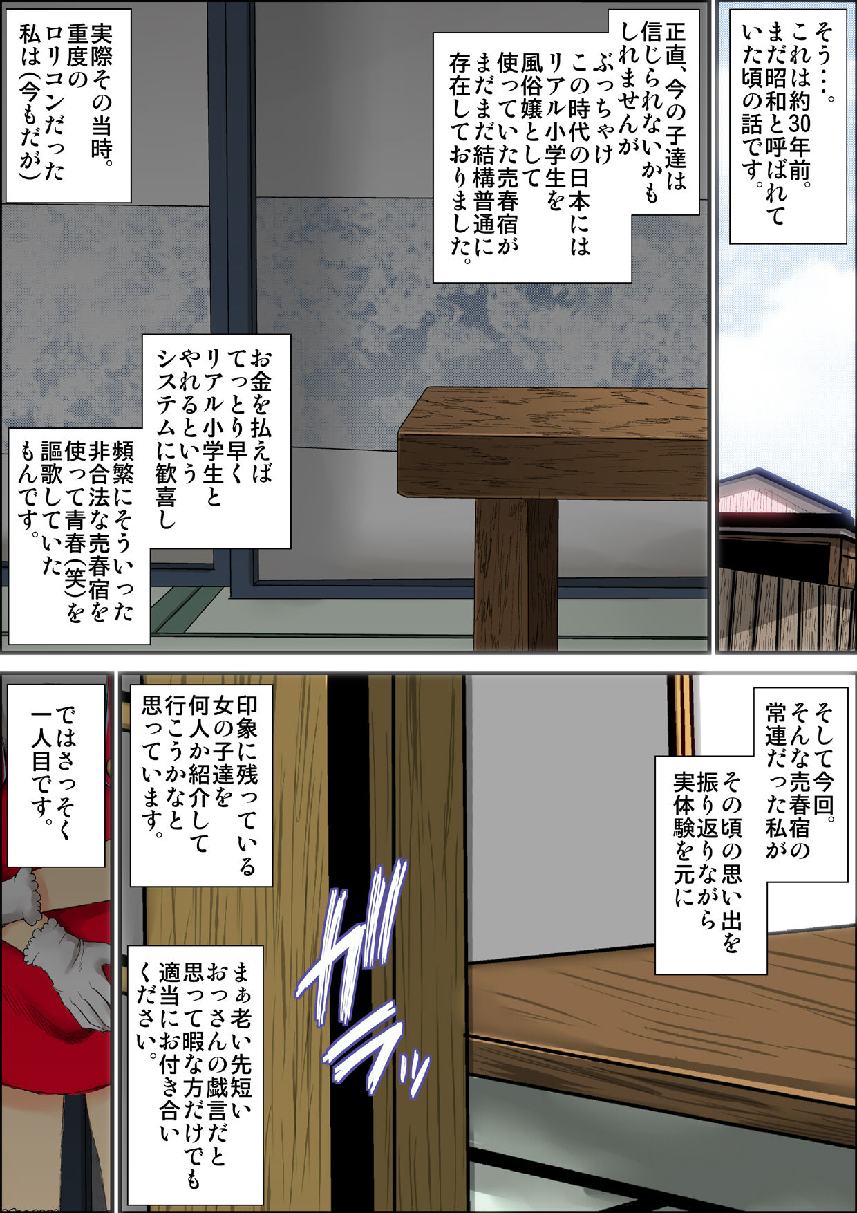 "Lolicon Taikendan" Shouwa no Gachi Loli Baishunyado ni Kayotteita Toki no Hanashi. page 2 full