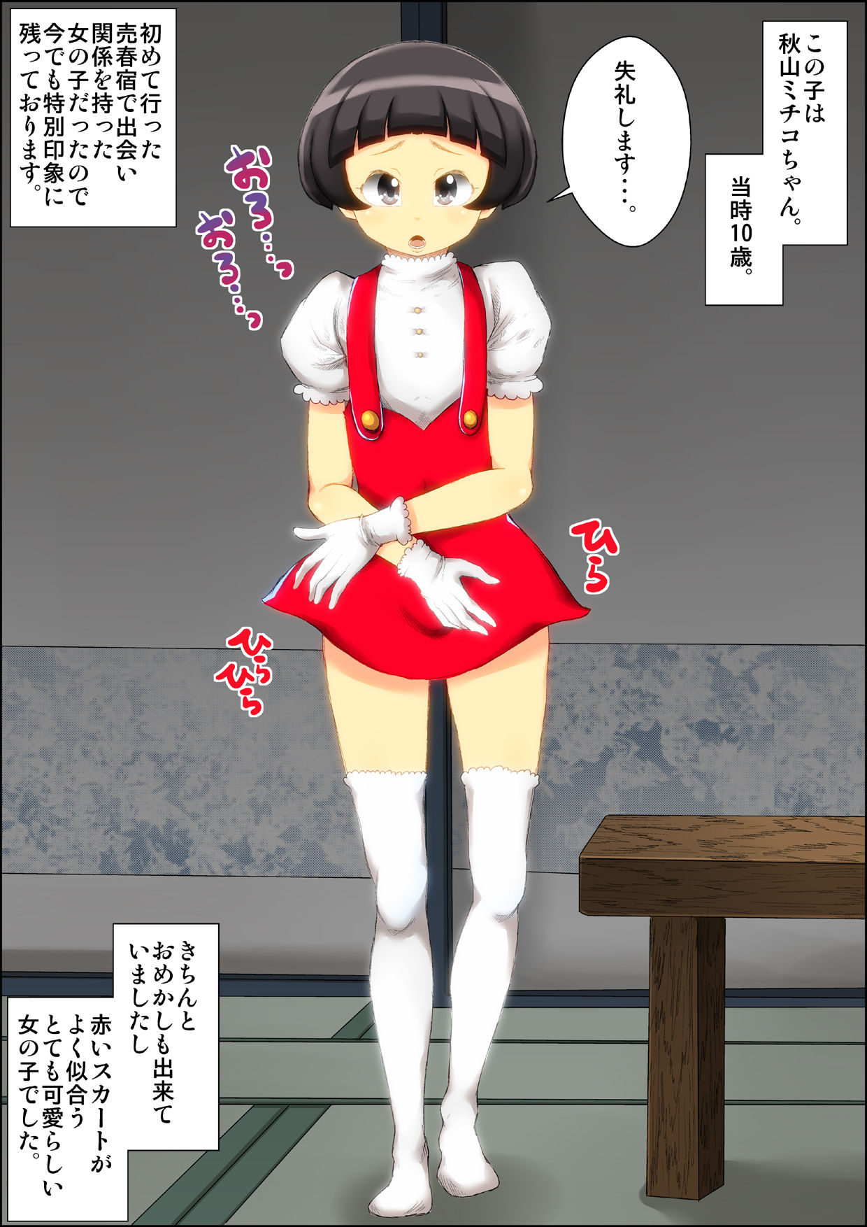 "Lolicon Taikendan" Shouwa no Gachi Loli Baishunyado ni Kayotteita Toki no Hanashi. page 3 full