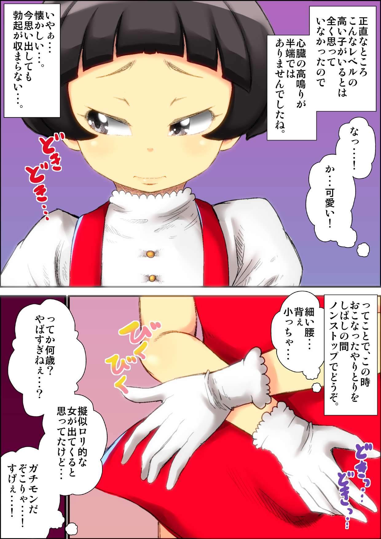 "Lolicon Taikendan" Shouwa no Gachi Loli Baishunyado ni Kayotteita Toki no Hanashi. page 4 full