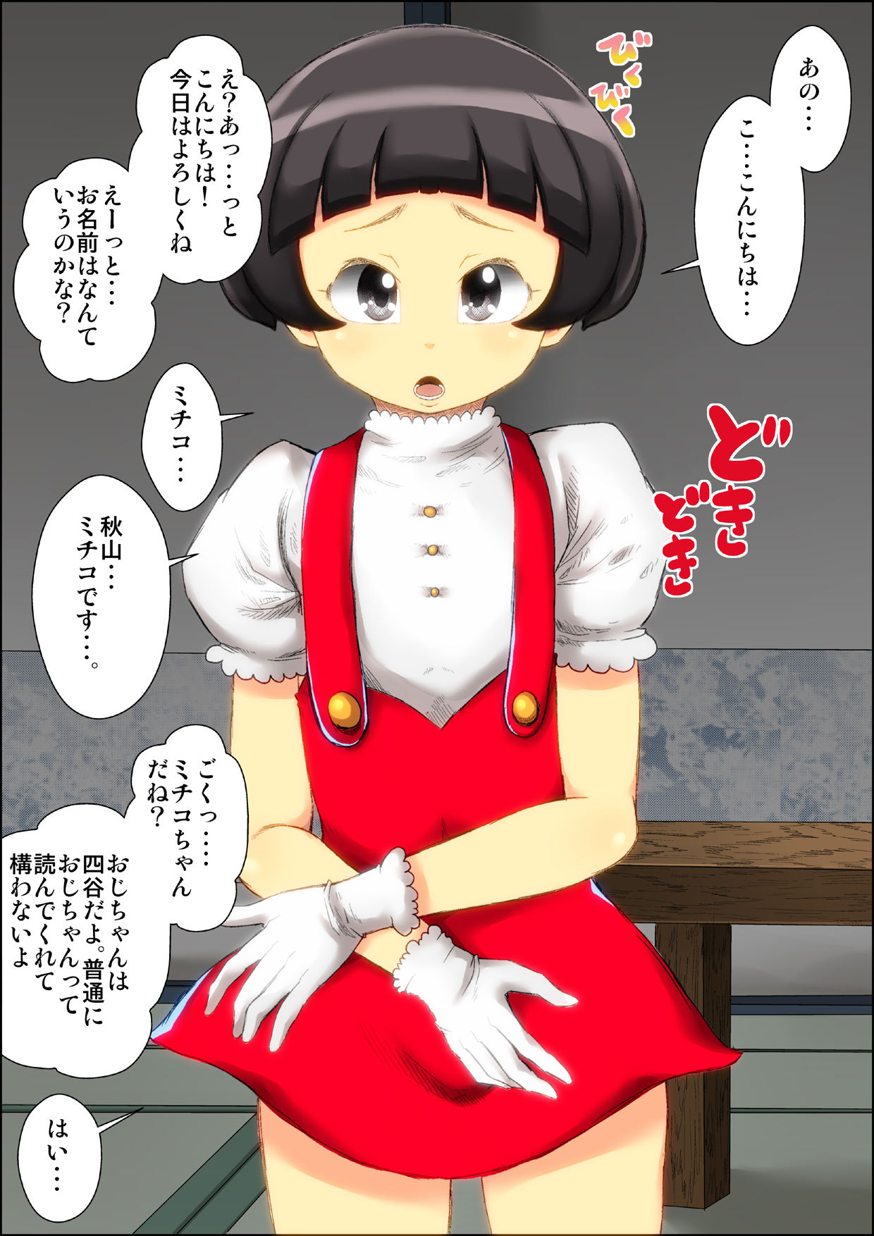 "Lolicon Taikendan" Shouwa no Gachi Loli Baishunyado ni Kayotteita Toki no Hanashi. page 5 full