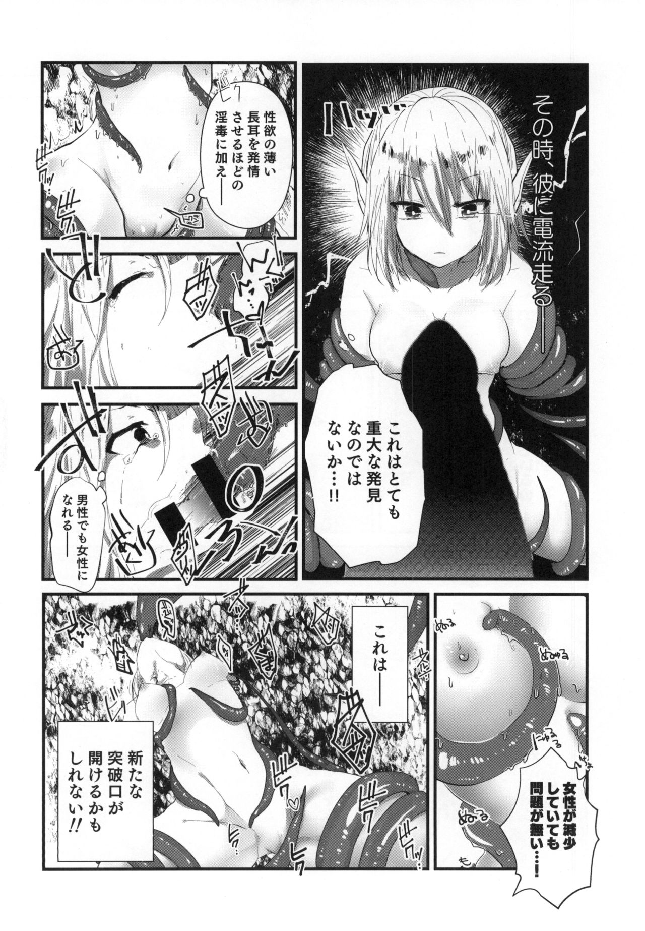 Kusurishi Elf♂ ga Tsugou no Yoi Seitenkan Shokushu to Deatta Koto de Jinsei Daiseikou Suru Hon page 10 full