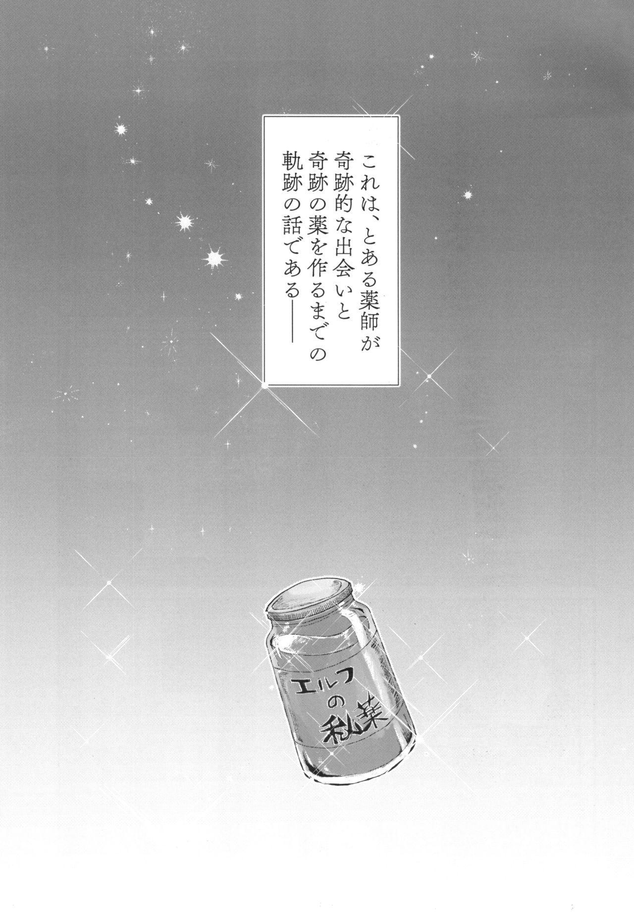 Kusurishi Elf♂ ga Tsugou no Yoi Seitenkan Shokushu to Deatta Koto de Jinsei Daiseikou Suru Hon page 3 full
