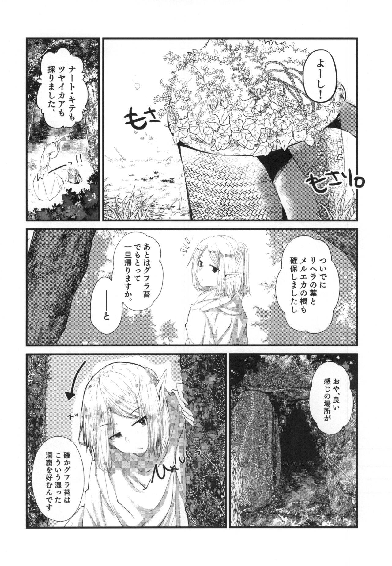 Kusurishi Elf♂ ga Tsugou no Yoi Seitenkan Shokushu to Deatta Koto de Jinsei Daiseikou Suru Hon page 6 full