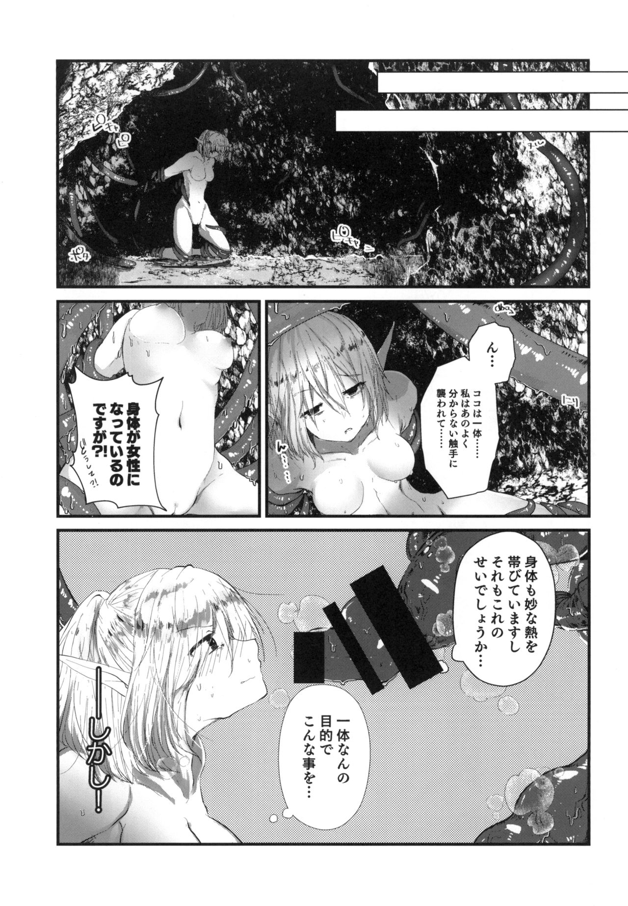 Kusurishi Elf♂ ga Tsugou no Yoi Seitenkan Shokushu to Deatta Koto de Jinsei Daiseikou Suru Hon page 9 full
