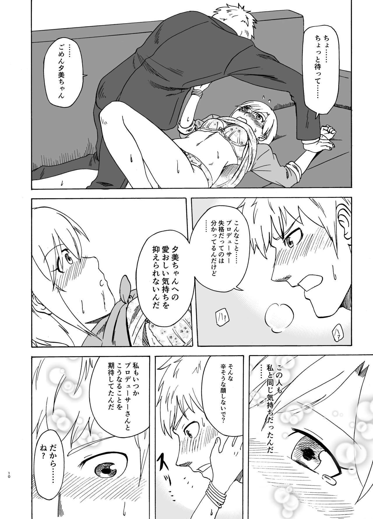 Hana no Niwa page 10 full