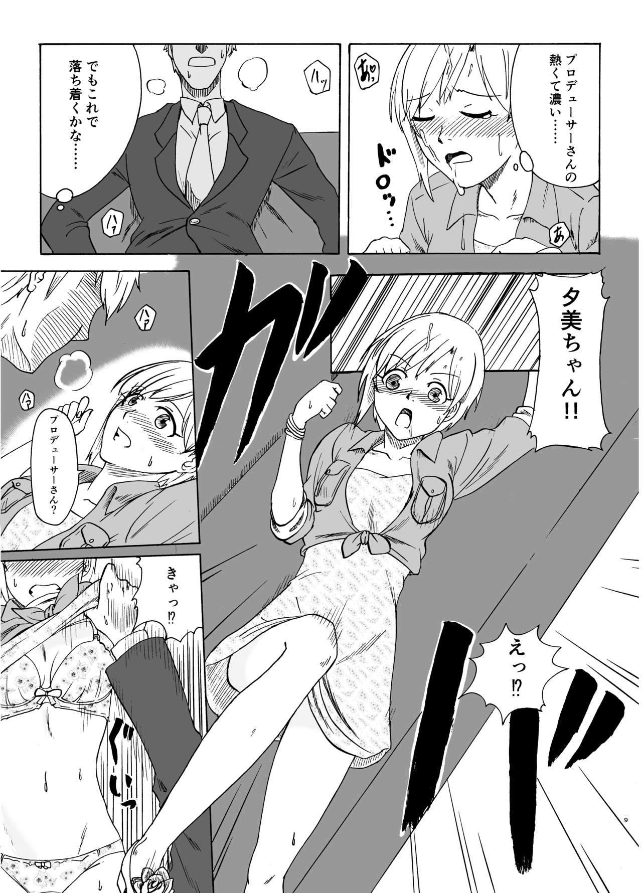 Hana no Niwa page 9 full