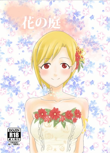 Hana no Niwa cover