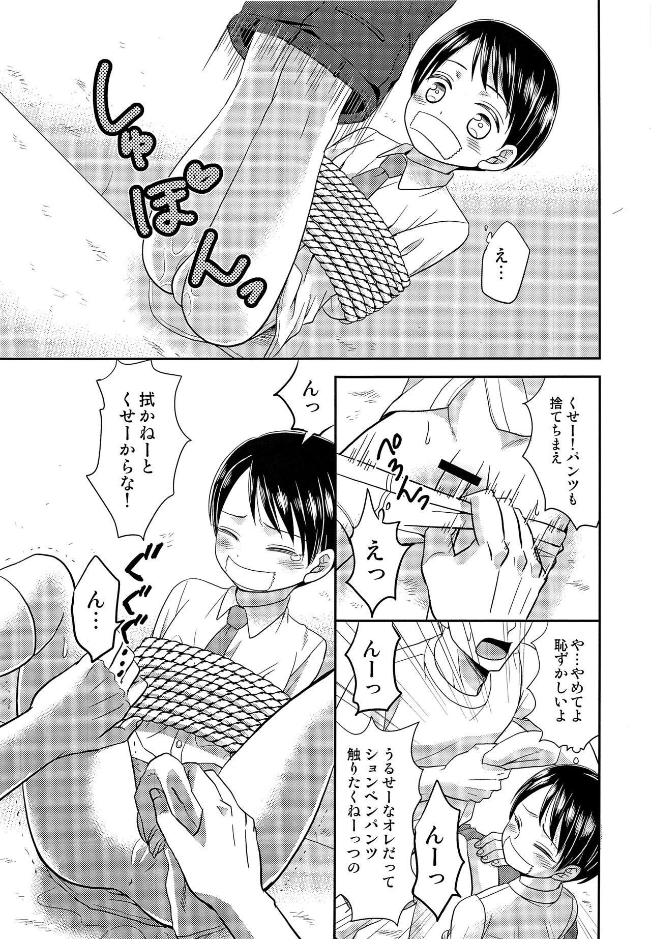 Toraware no Harumu page 10 full