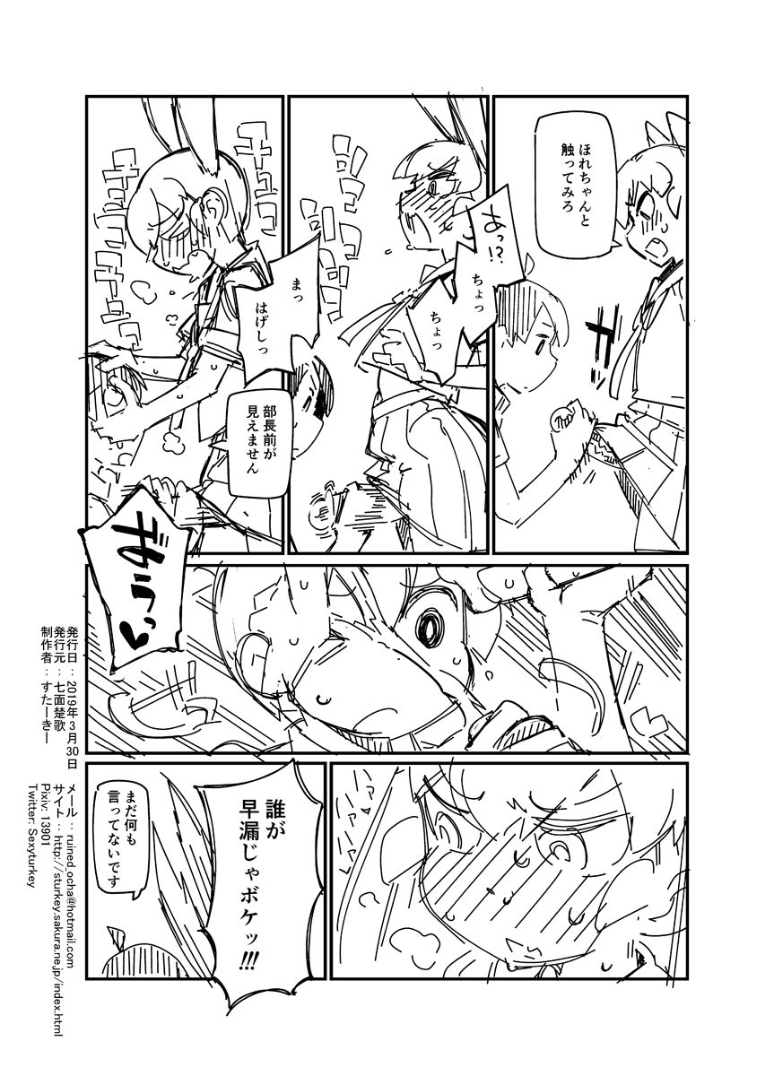 Rakugaki Bon #H1520190330 page 7 full