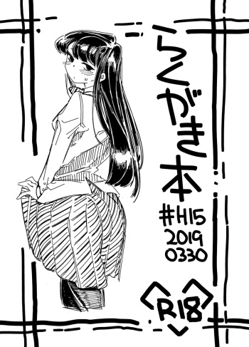 Rakugaki Bon #H1520190330 cover