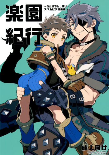 Rakuen Kikou ~Superbia Onsen Hen~ cover