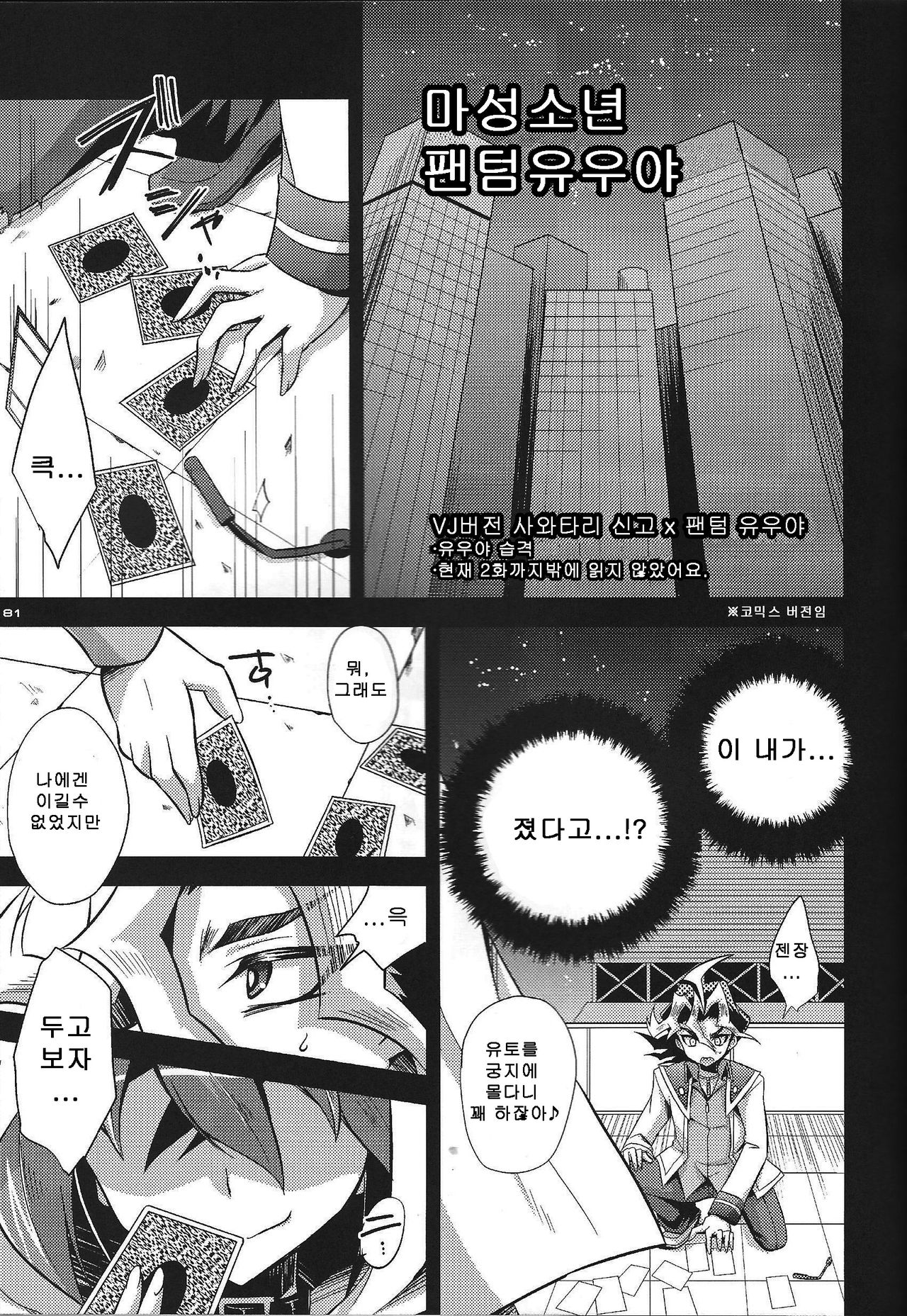 Masho shonen phantom yuya page 3 full