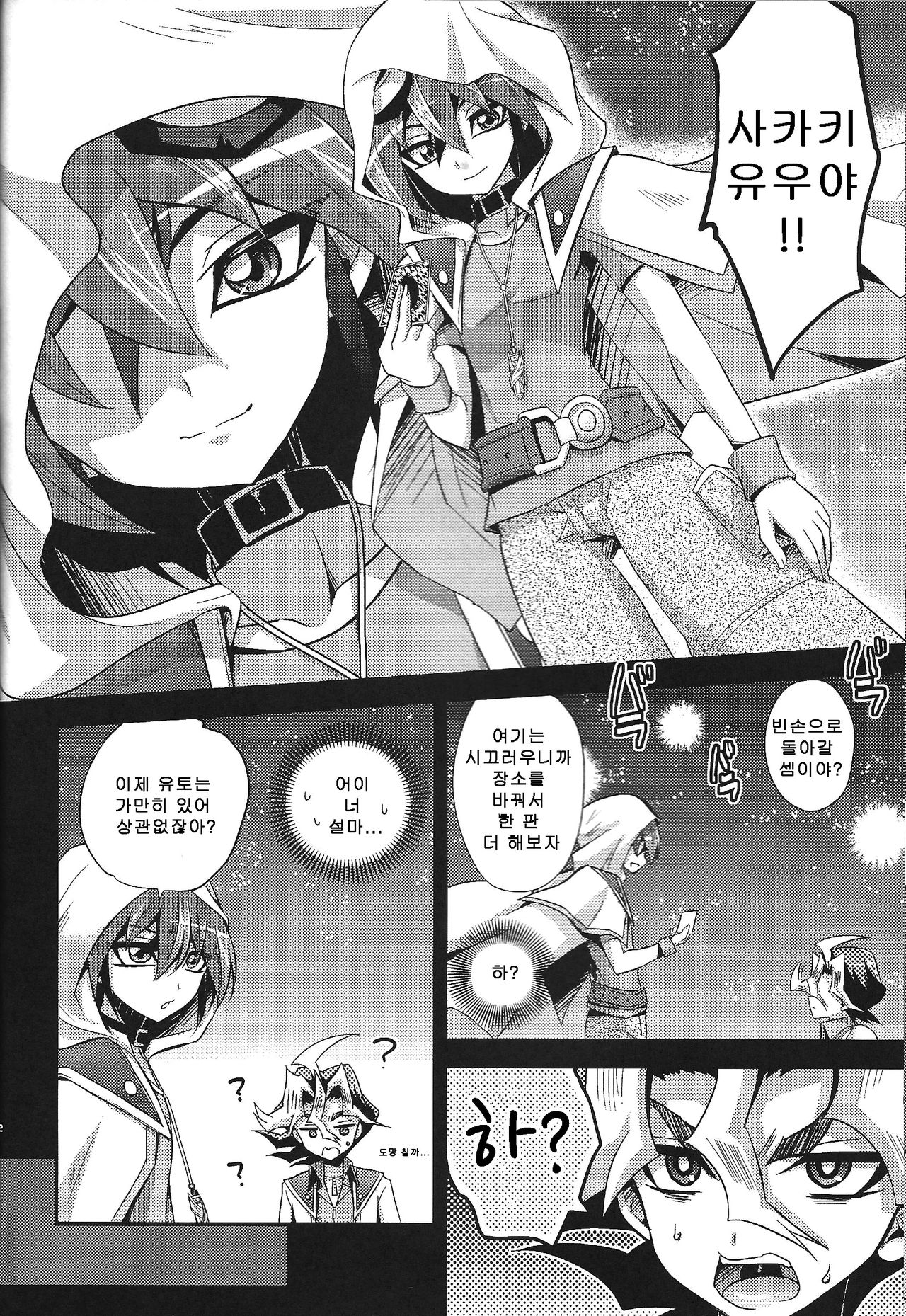 Masho shonen phantom yuya page 4 full
