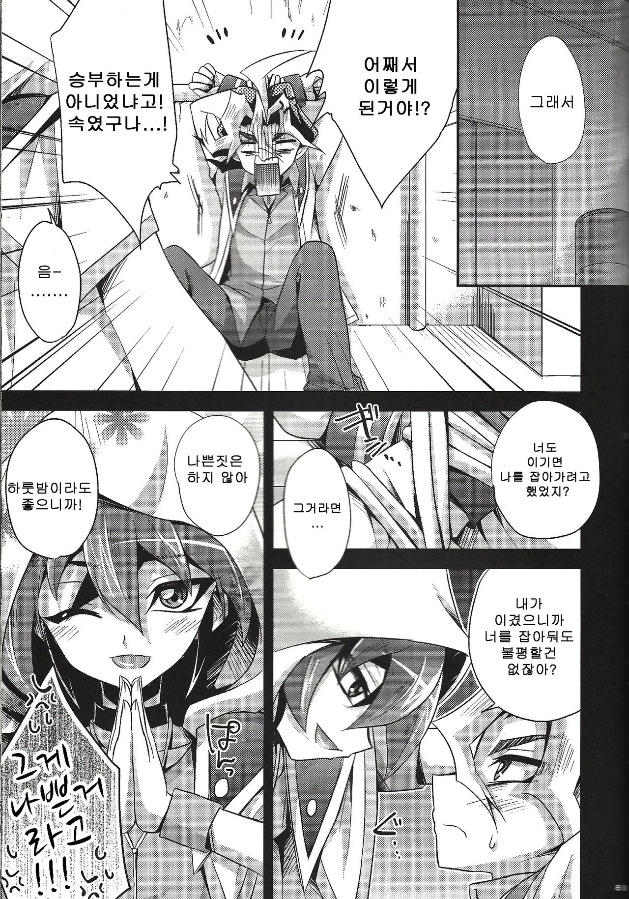 Masho shonen phantom yuya page 5 full