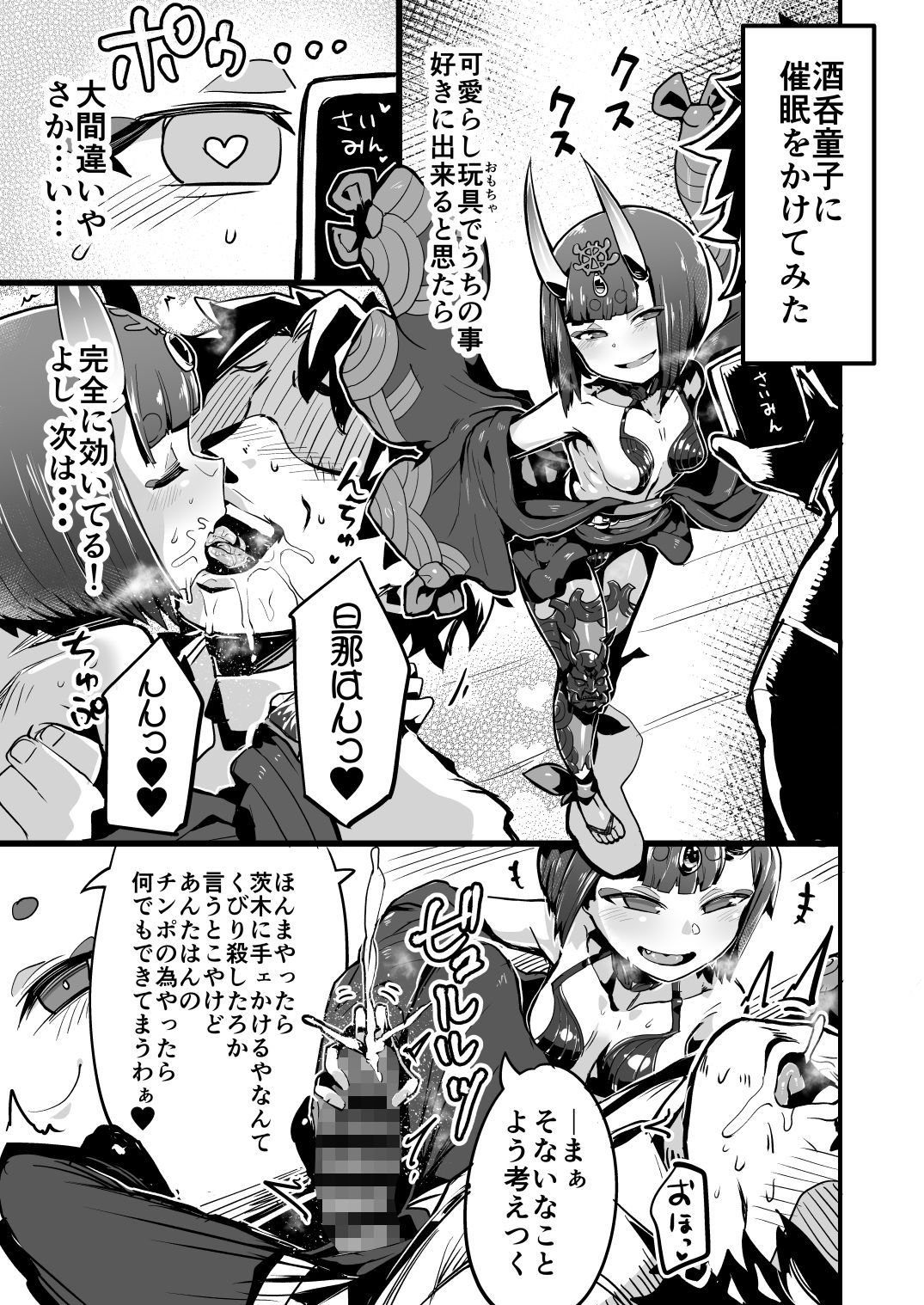 Saimin Kaketa Shuten-chan to Kettaku shite Saimin Kakatte nai Ibaraki-chan to Muchix suru Hon page 2 full