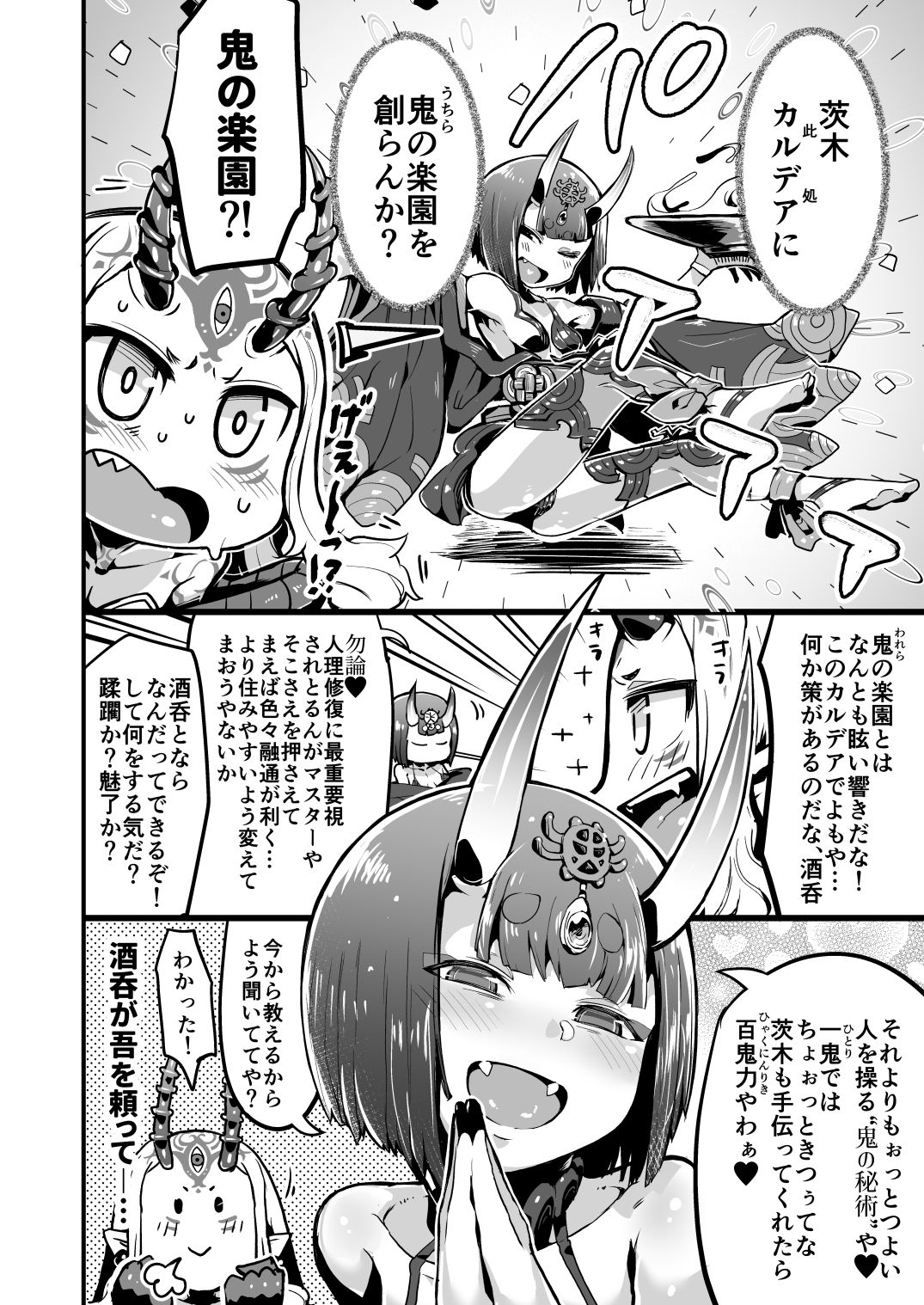 Saimin Kaketa Shuten-chan to Kettaku shite Saimin Kakatte nai Ibaraki-chan to Muchix suru Hon page 3 full