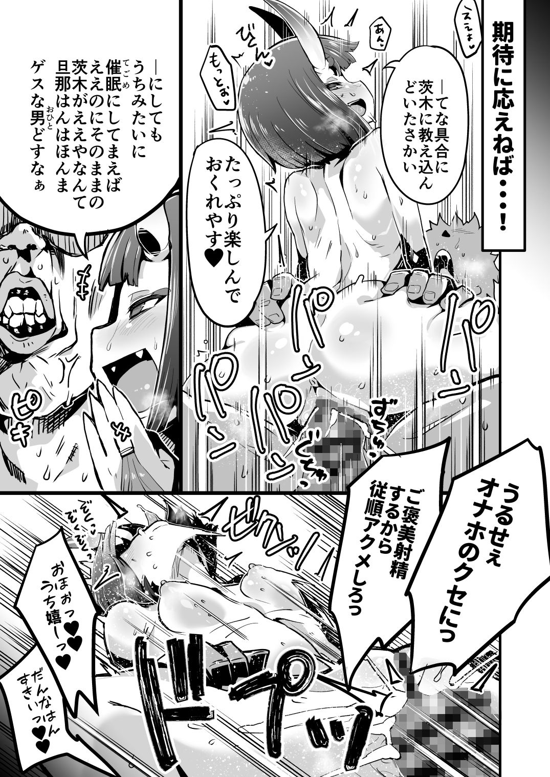Saimin Kaketa Shuten-chan to Kettaku shite Saimin Kakatte nai Ibaraki-chan to Muchix suru Hon page 4 full