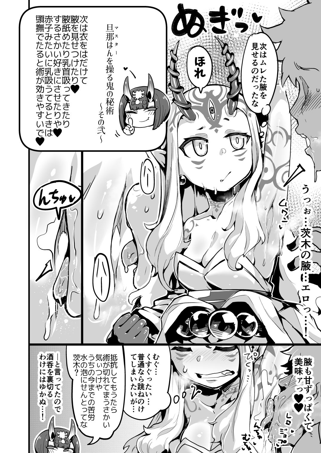 Saimin Kaketa Shuten-chan to Kettaku shite Saimin Kakatte nai Ibaraki-chan to Muchix suru Hon page 7 full
