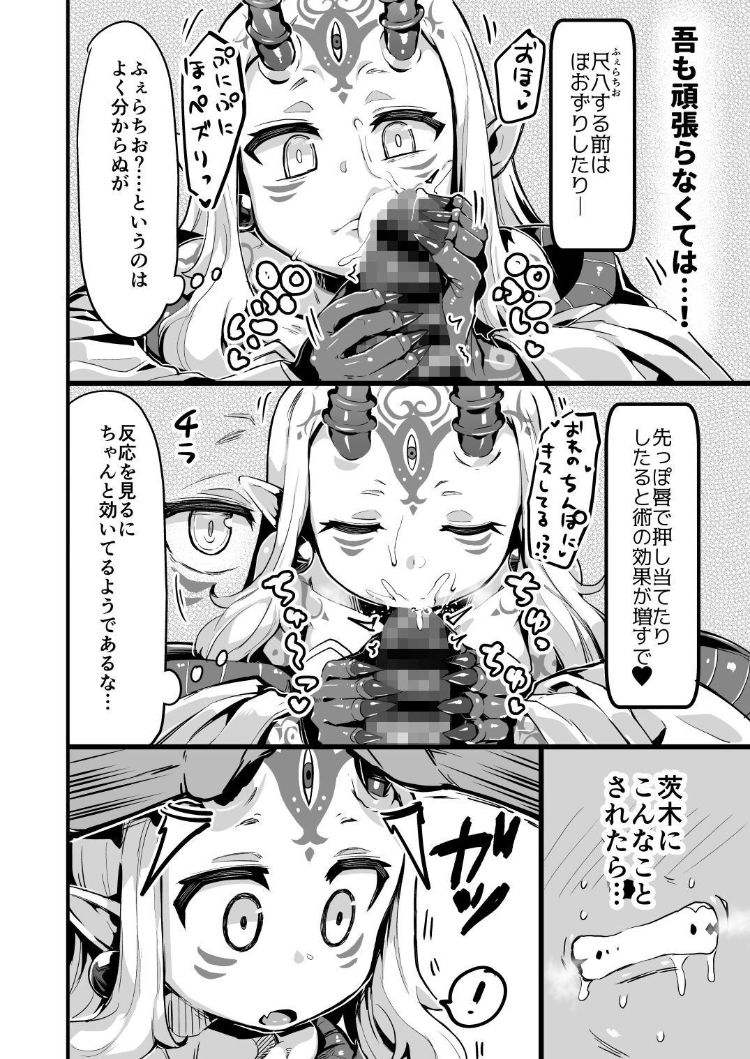 Saimin Kaketa Shuten-chan to Kettaku shite Saimin Kakatte nai Ibaraki-chan to Muchix suru Hon page 9 full