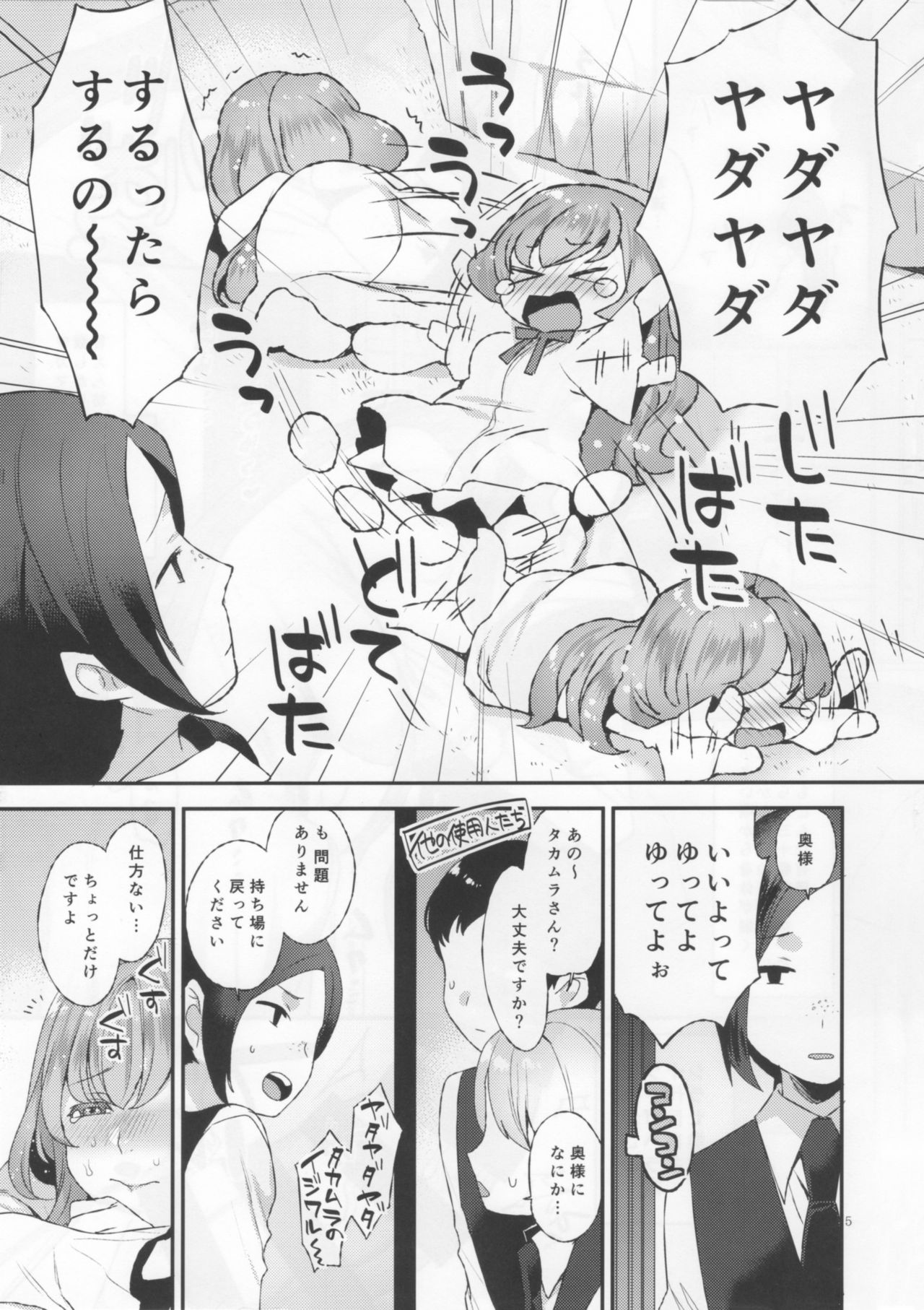 Amaama Oku-sama page 4 full