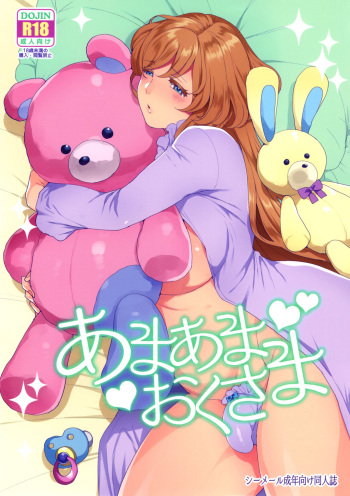 Amaama Oku-sama cover