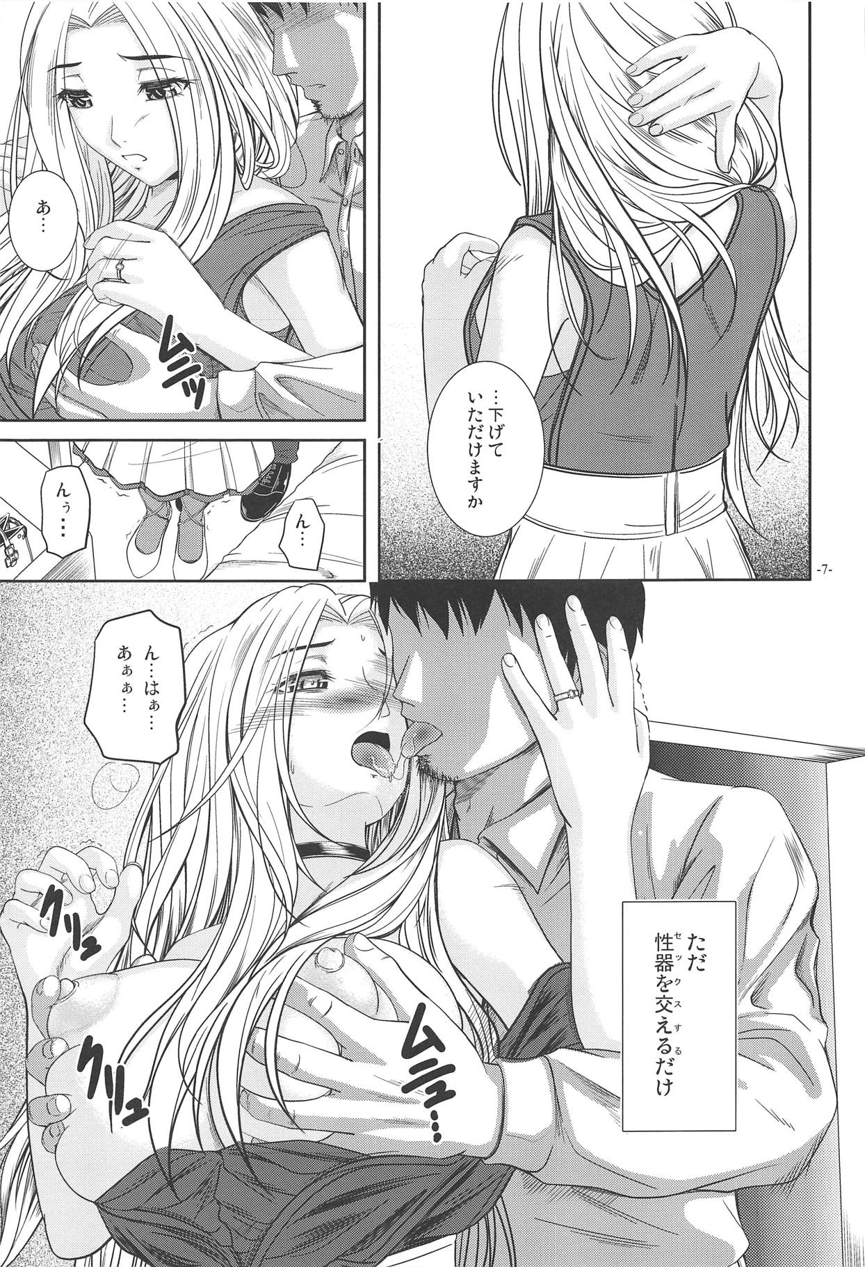 Soko de shika Hikari Miezu page 6 full