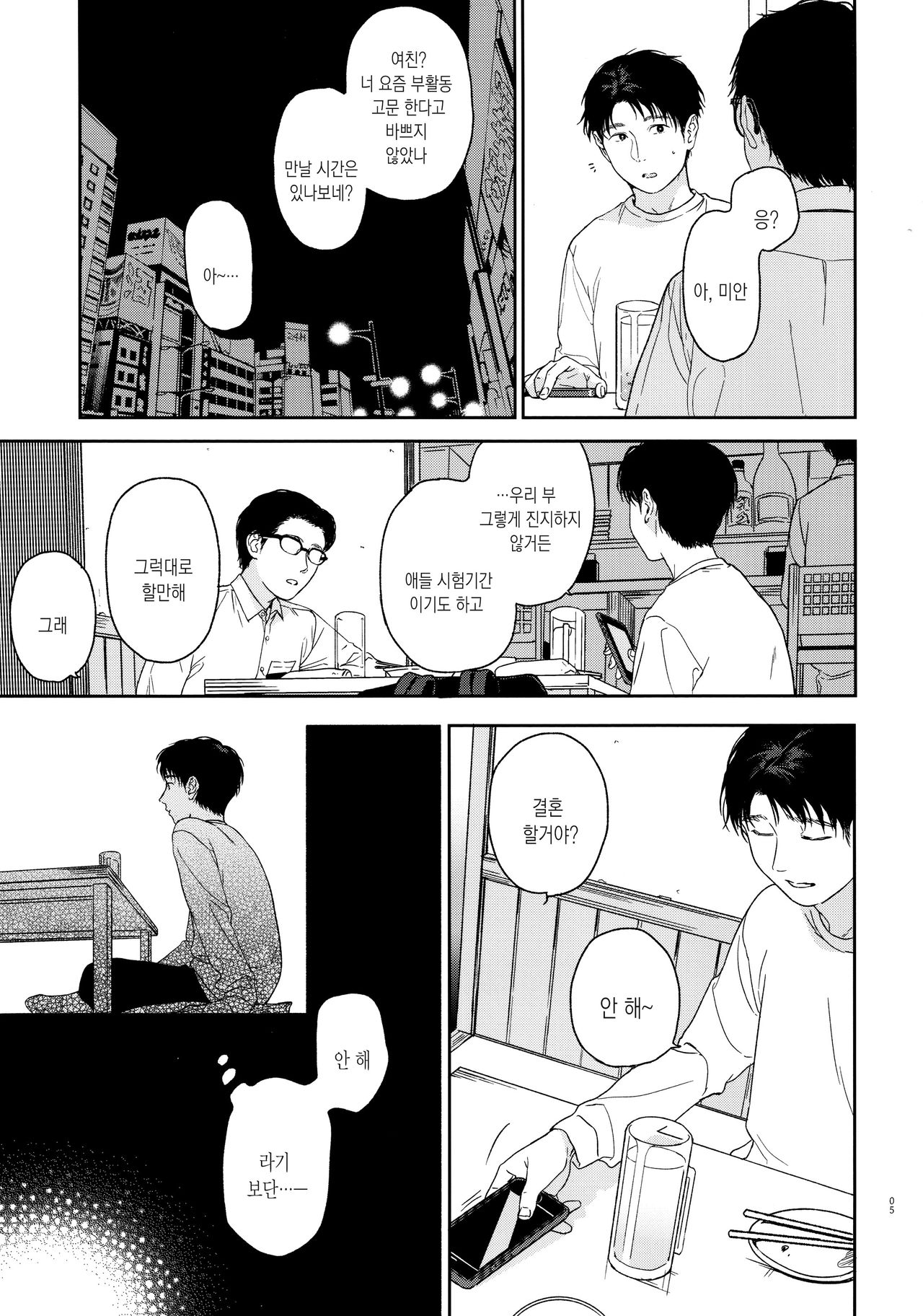 Growing Pains page 4 full