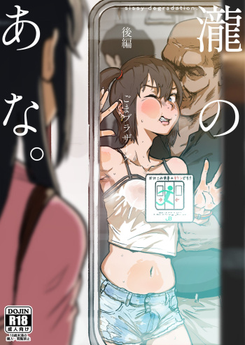 Taki no Ana. Kouhen cover