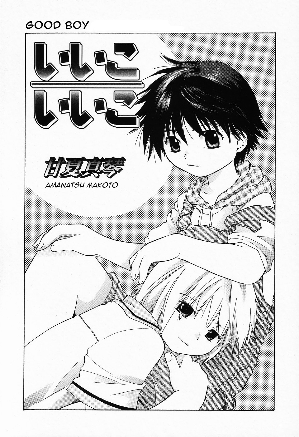 Iiko, iiko | Good boy page 1 full