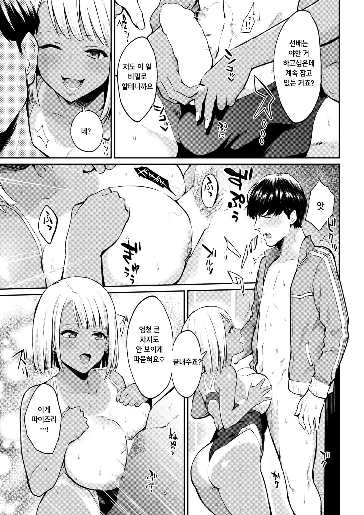 Douzaisha | 공범자 page 9 full