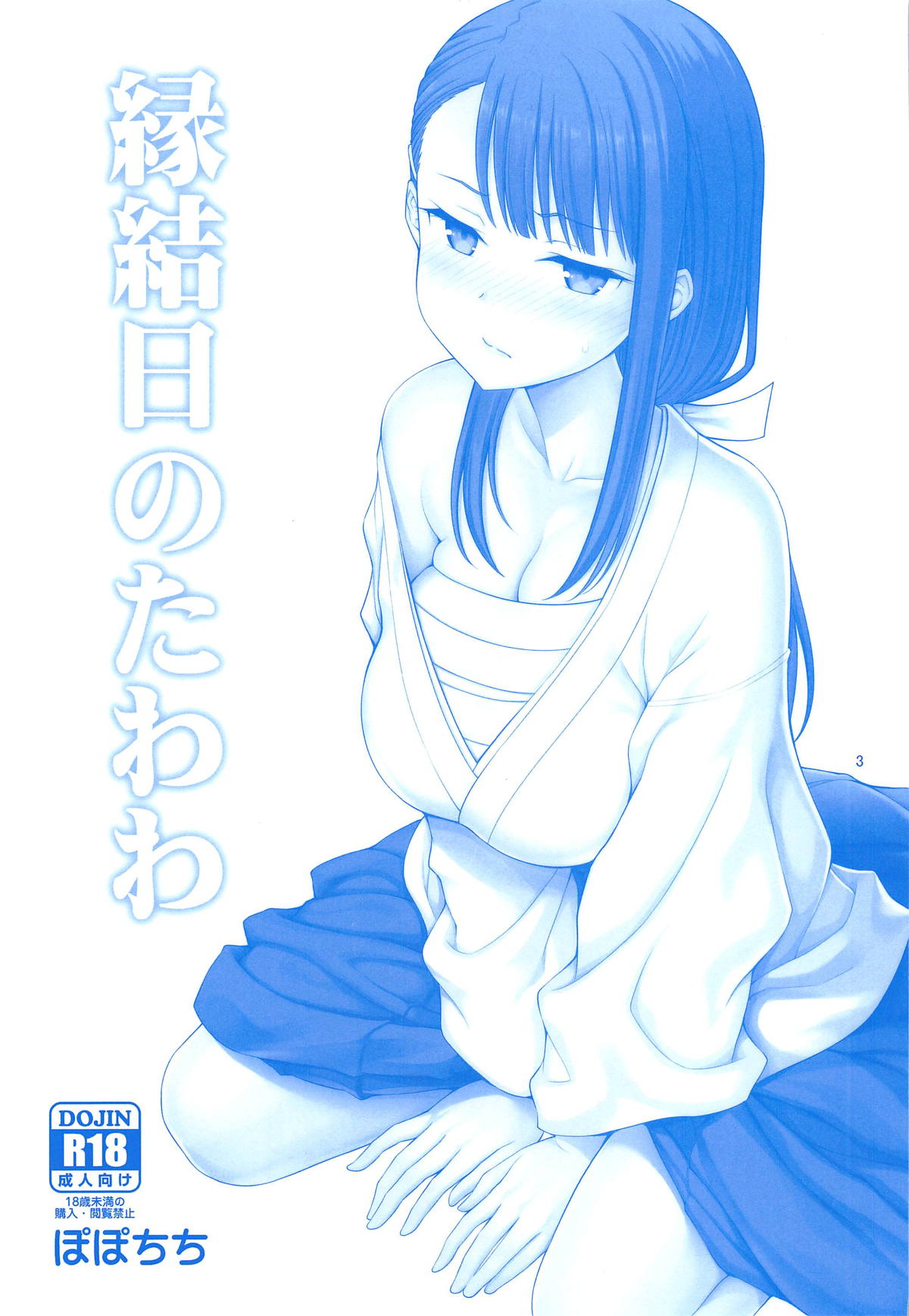 Enmusubi no Tawawa page 2 full
