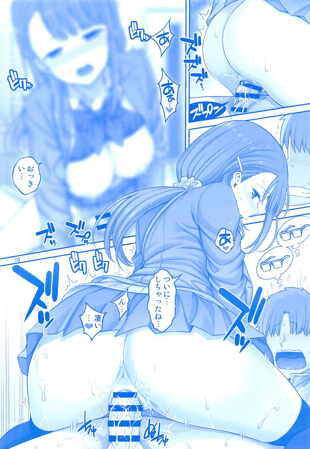 Enmusubi no Tawawa page 9 full