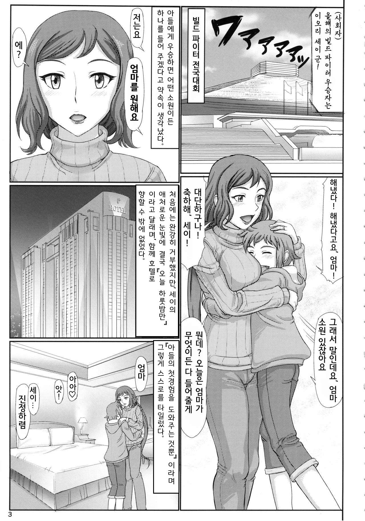 Haha Netori Mokei-ya no Mama Tenchou page 2 full