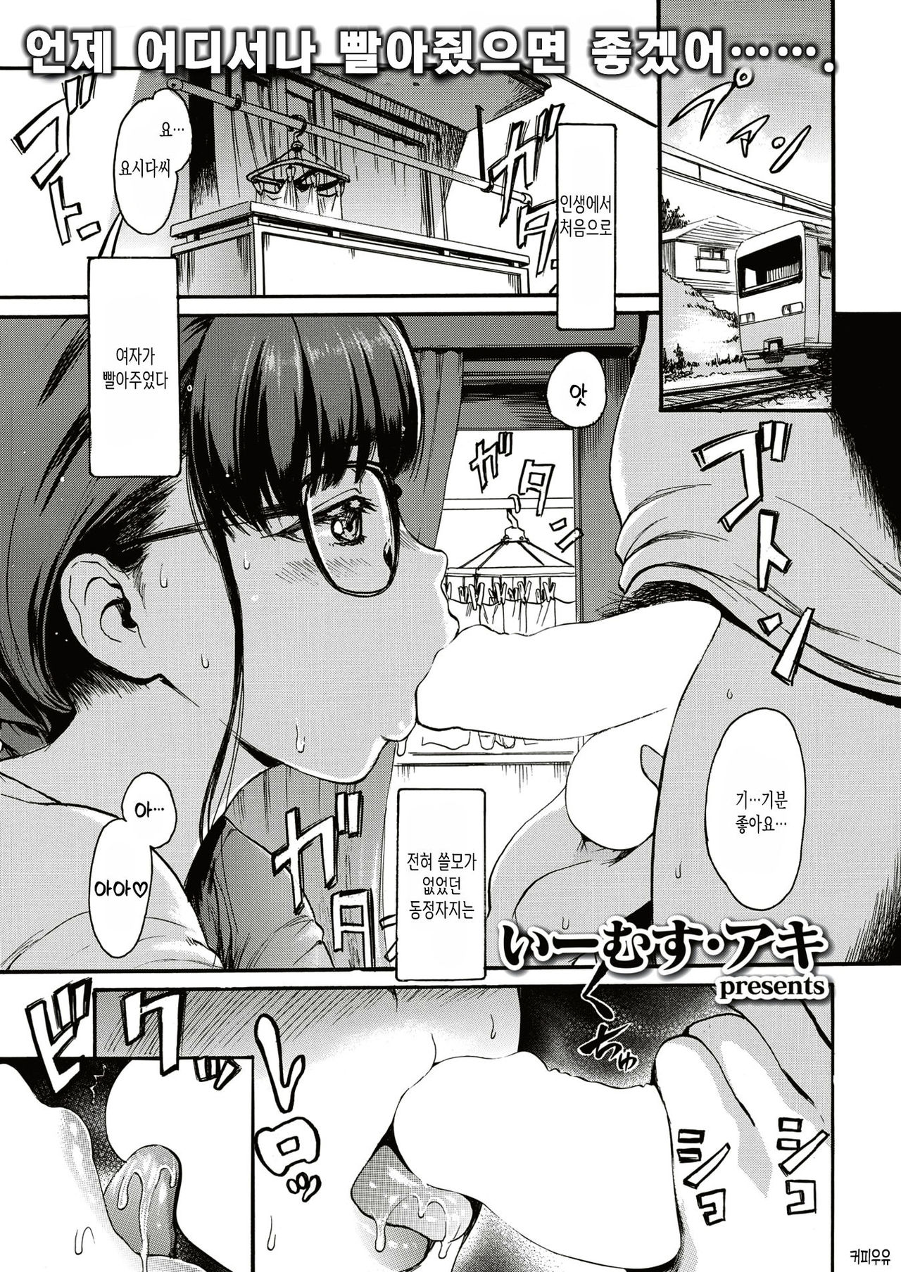 Sentakuya no Futari | 세탁소의 두사람 page 1 full