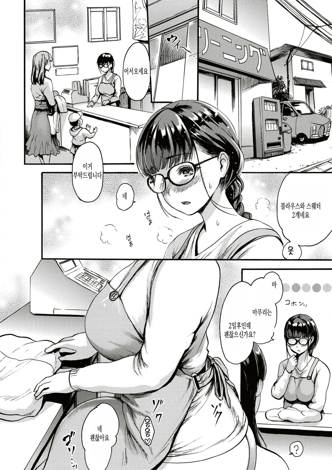 Sentakuya no Futari | 세탁소의 두사람 page 10 full