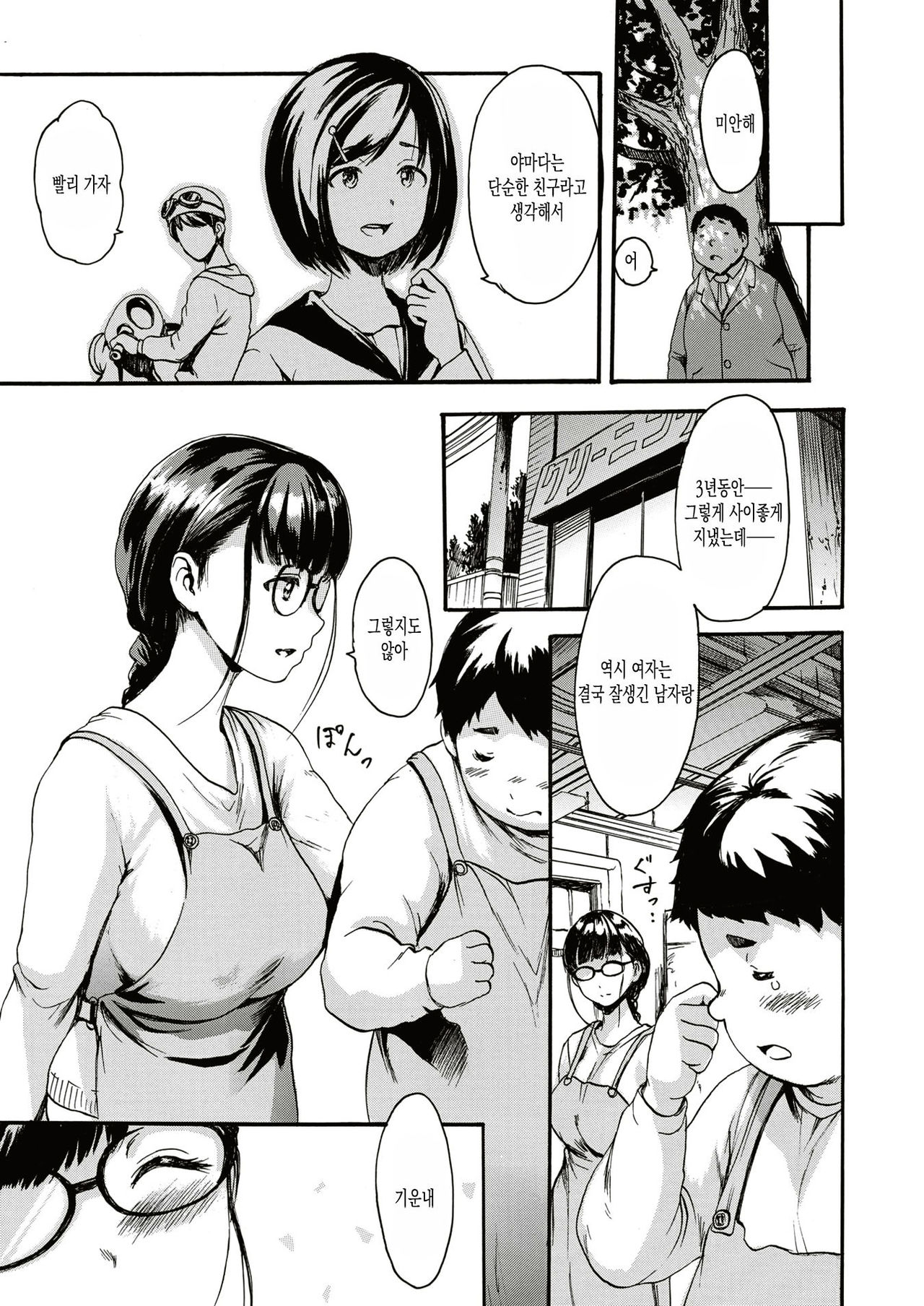 Sentakuya no Futari | 세탁소의 두사람 page 3 full