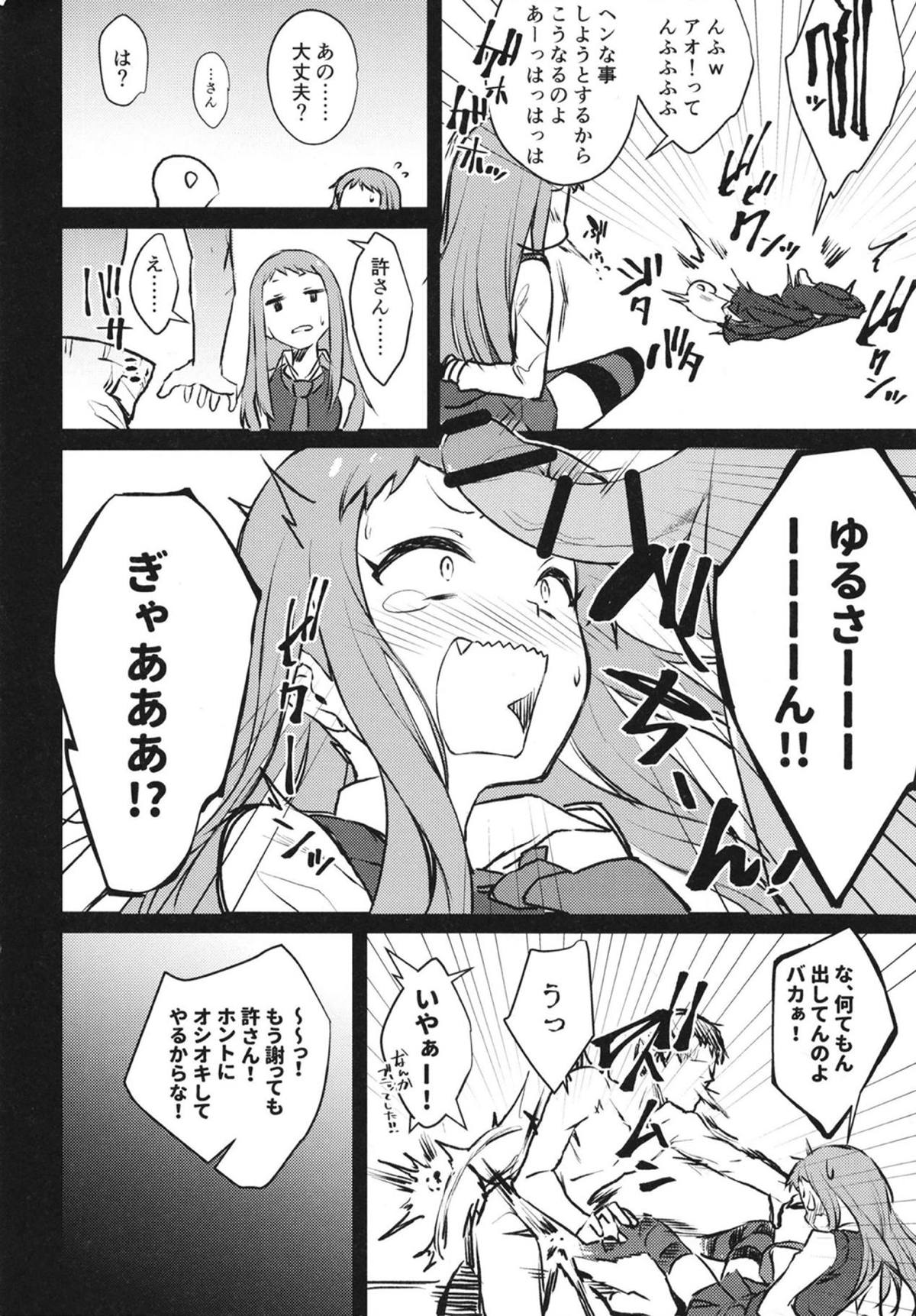 REINA SAMA WO!? page 3 full
