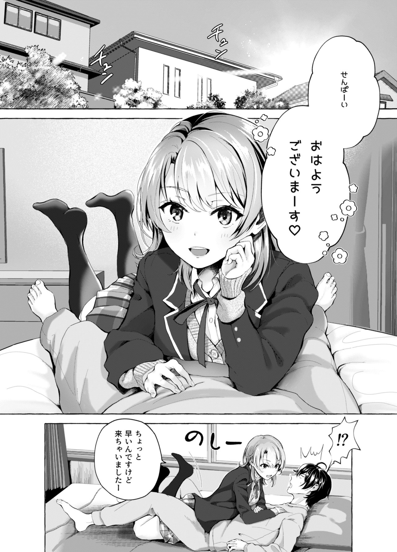 Ohayou Gozaimasu, Senpai! page 3 full