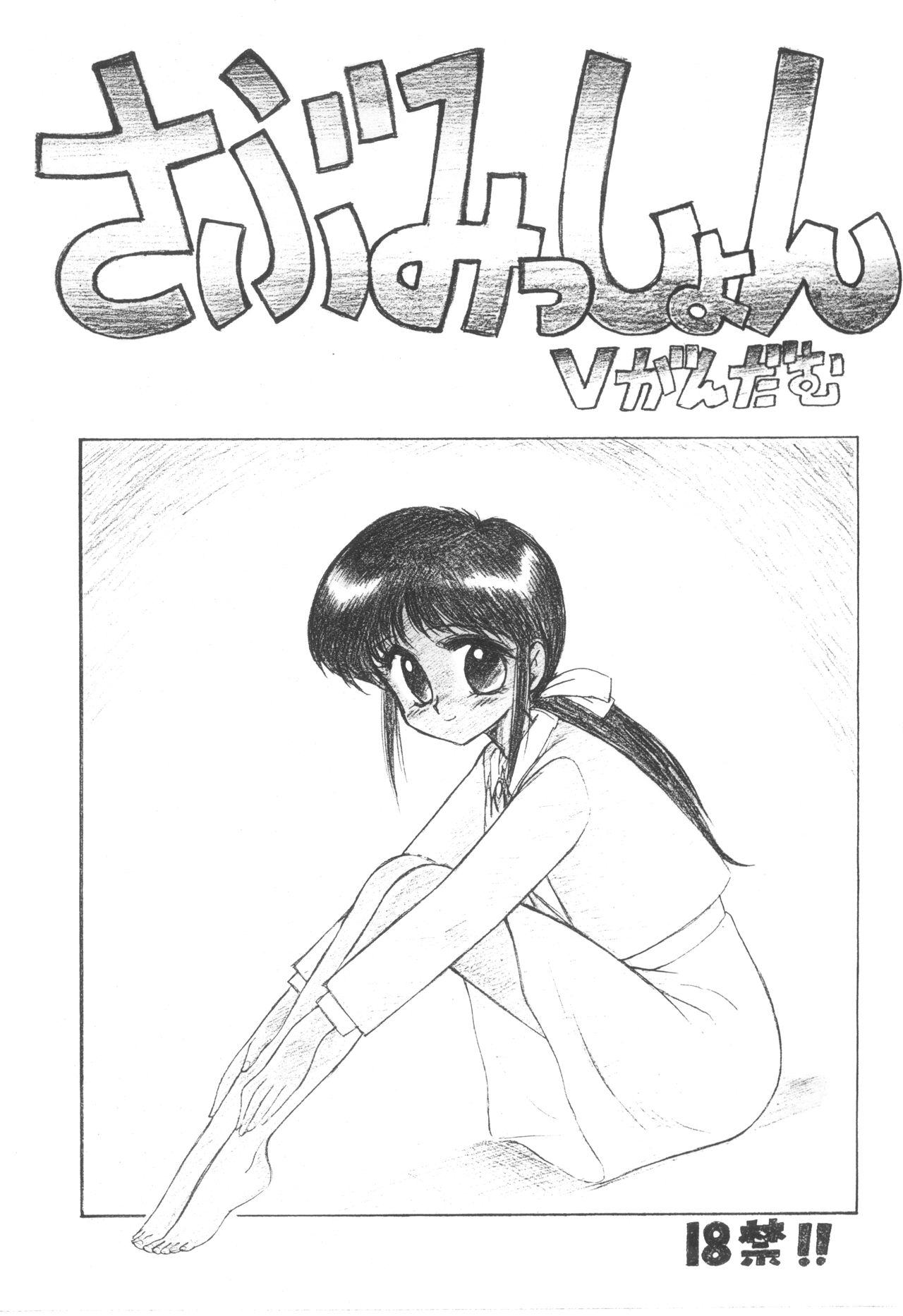 Submission V Gundam page 1 full